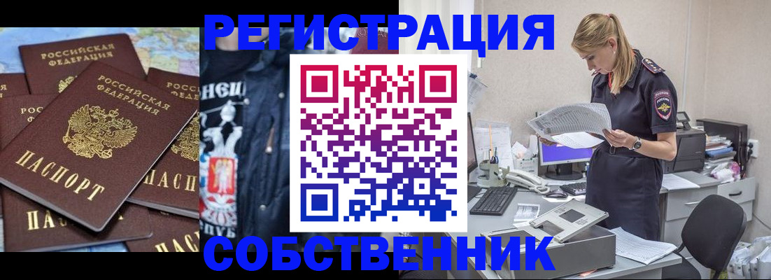 временная регистрация в Геленджике