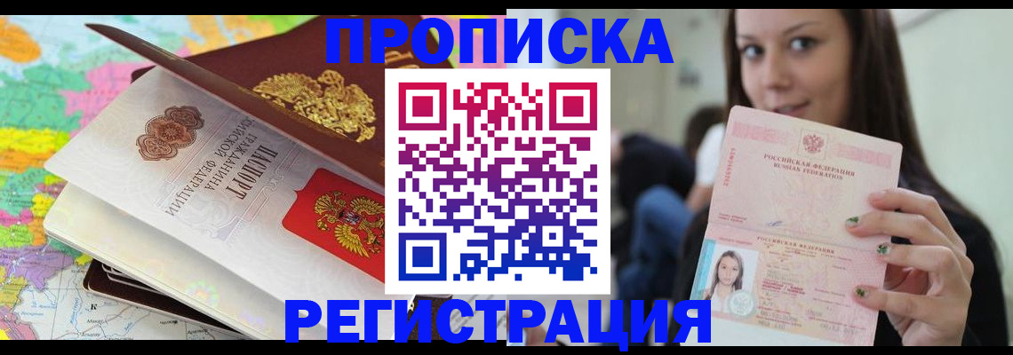 прописка ребенка в Геленджике