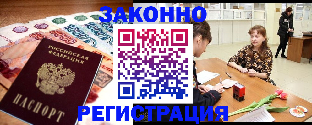 прописка в квартире в Геленджике